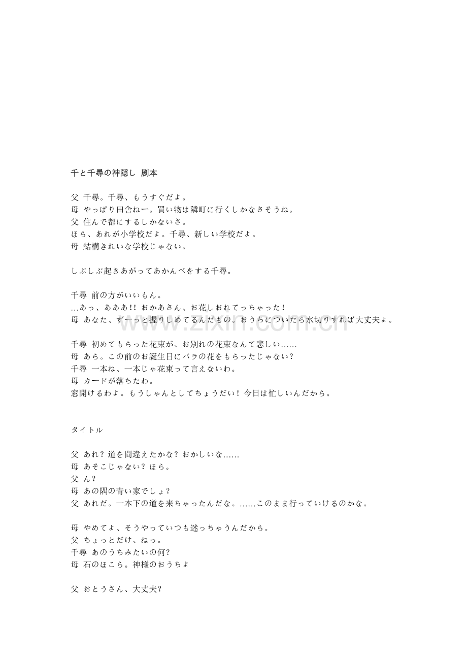 [资料]千与千寻日文脚本.doc_第1页