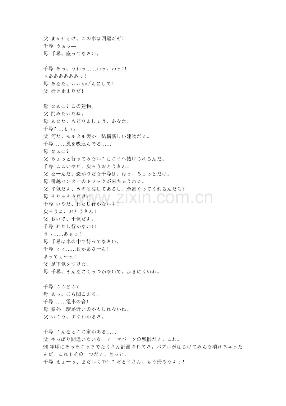 [资料]千与千寻日文脚本.doc_第2页