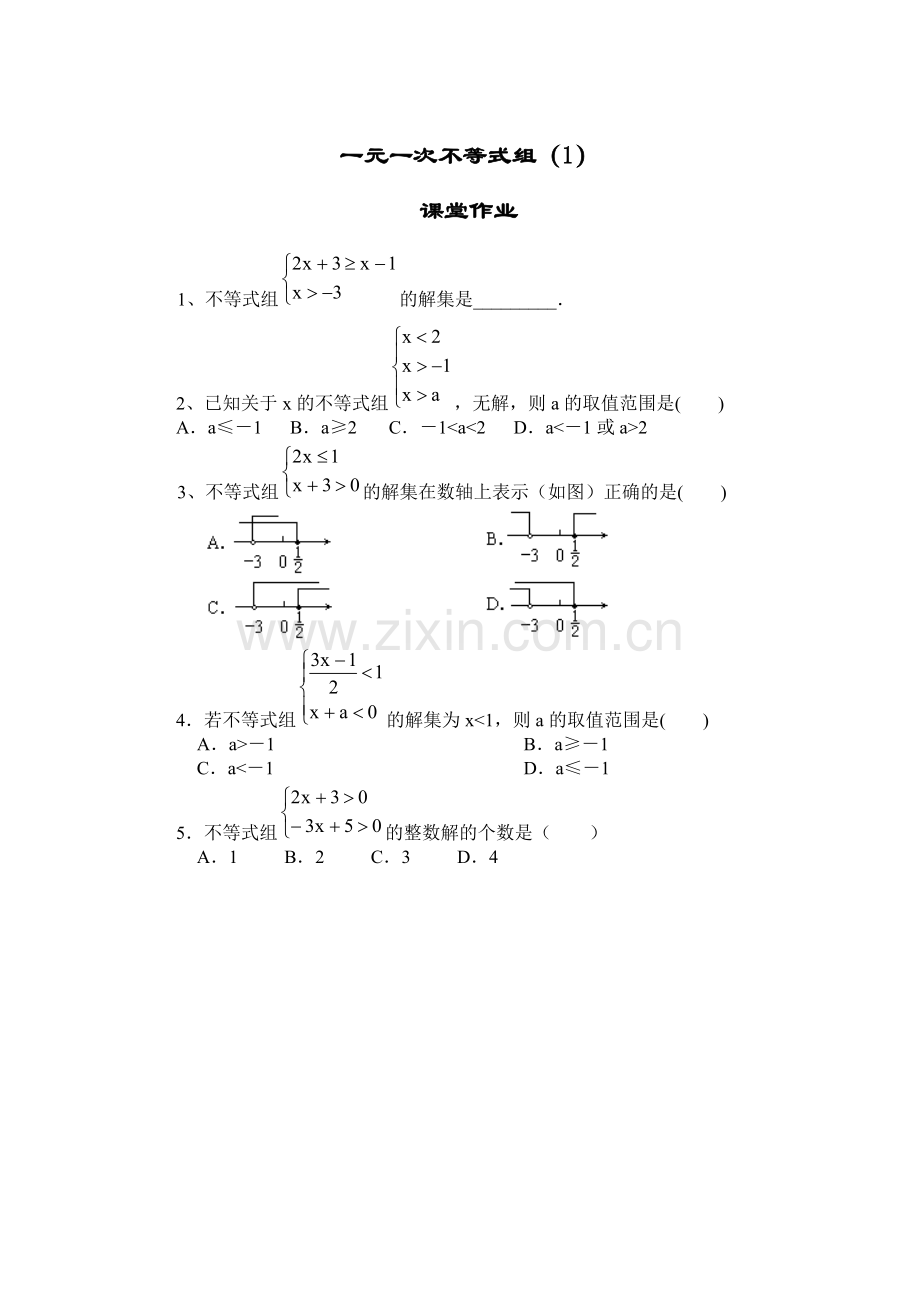 苏教版初中数学七年级下一元一次不等式组课堂练习.doc_第1页