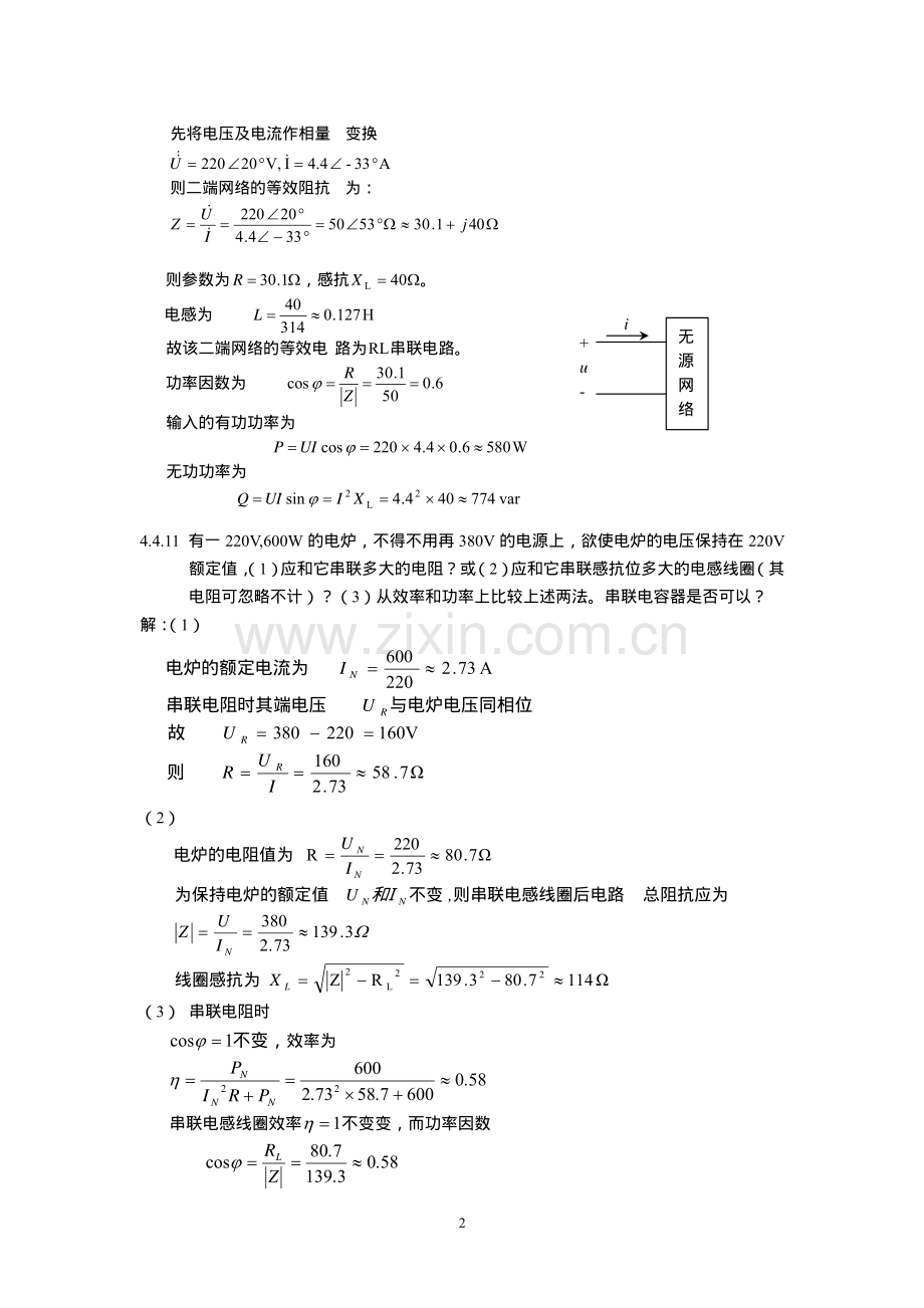 第4章习题解答.pdf_第2页