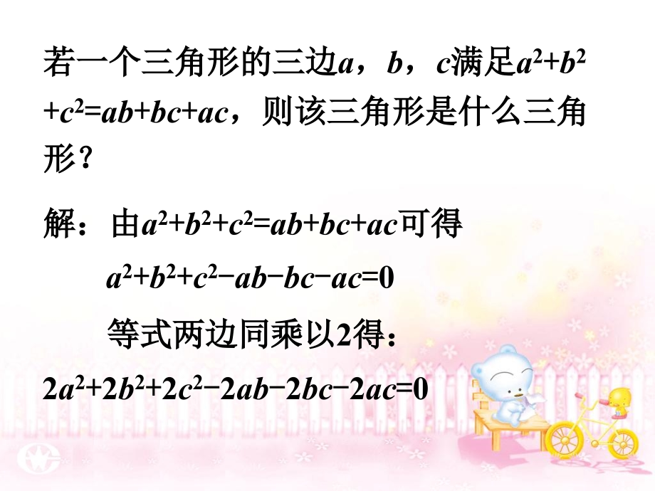拓展练习-因式分解.ppt_第1页
