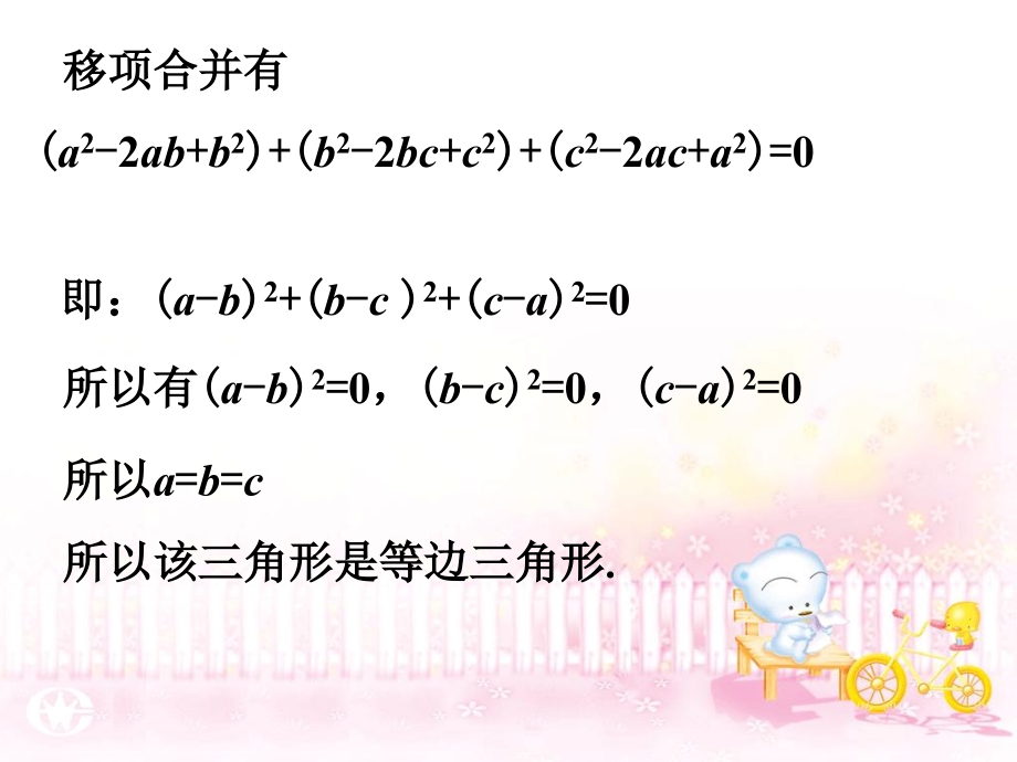 拓展练习-因式分解.ppt_第2页