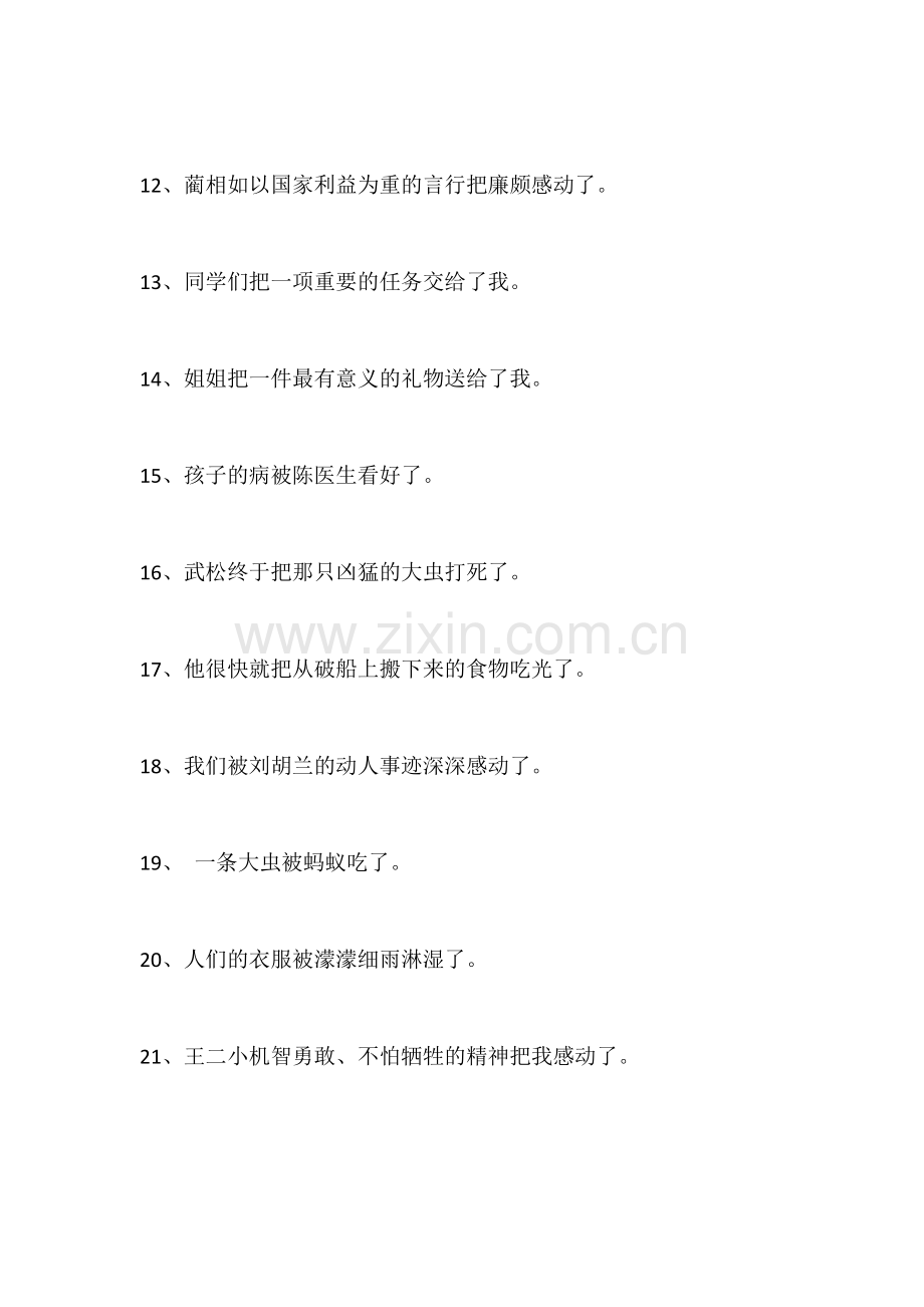 把字句和被字句转换.doc_第2页