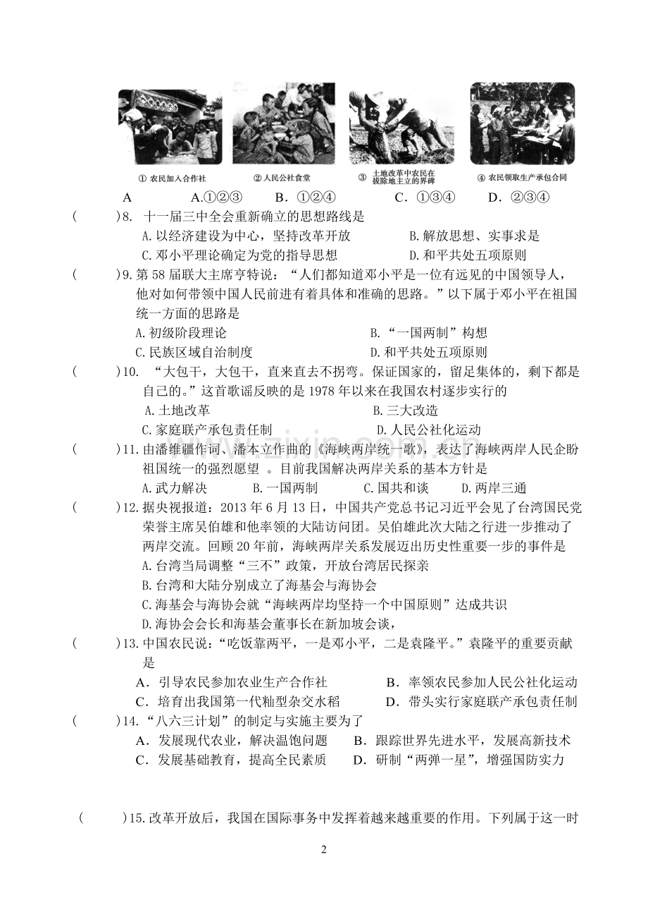 八下历史综合练习.doc_第2页