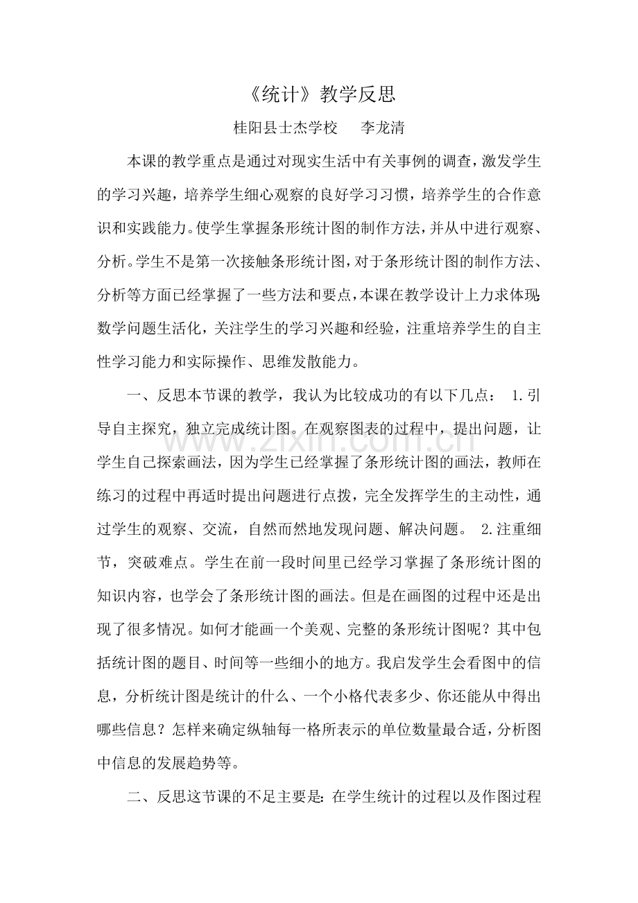 人教小学数学四年级统计.docx_第1页