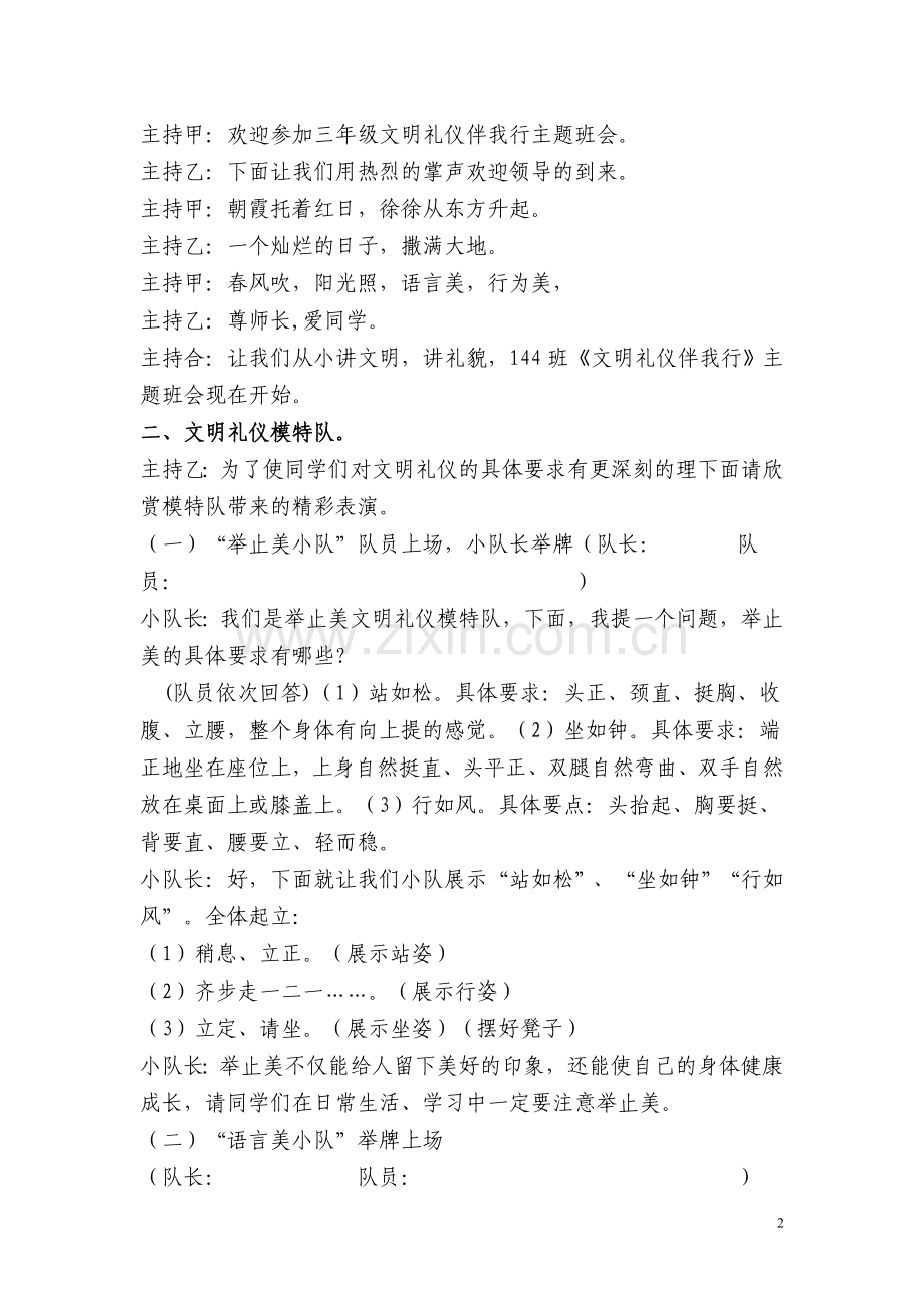文明礼仪,你我知多少？.doc_第2页