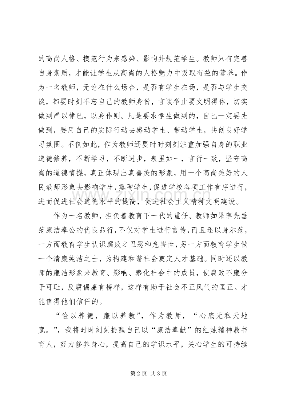 个人纪律教育月体会心得.docx_第2页