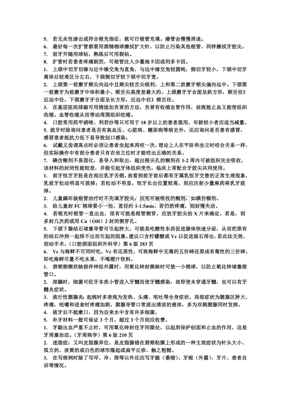代售安利.doc_第2页