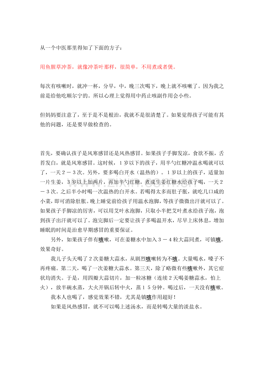 止咳好方法.doc_第2页