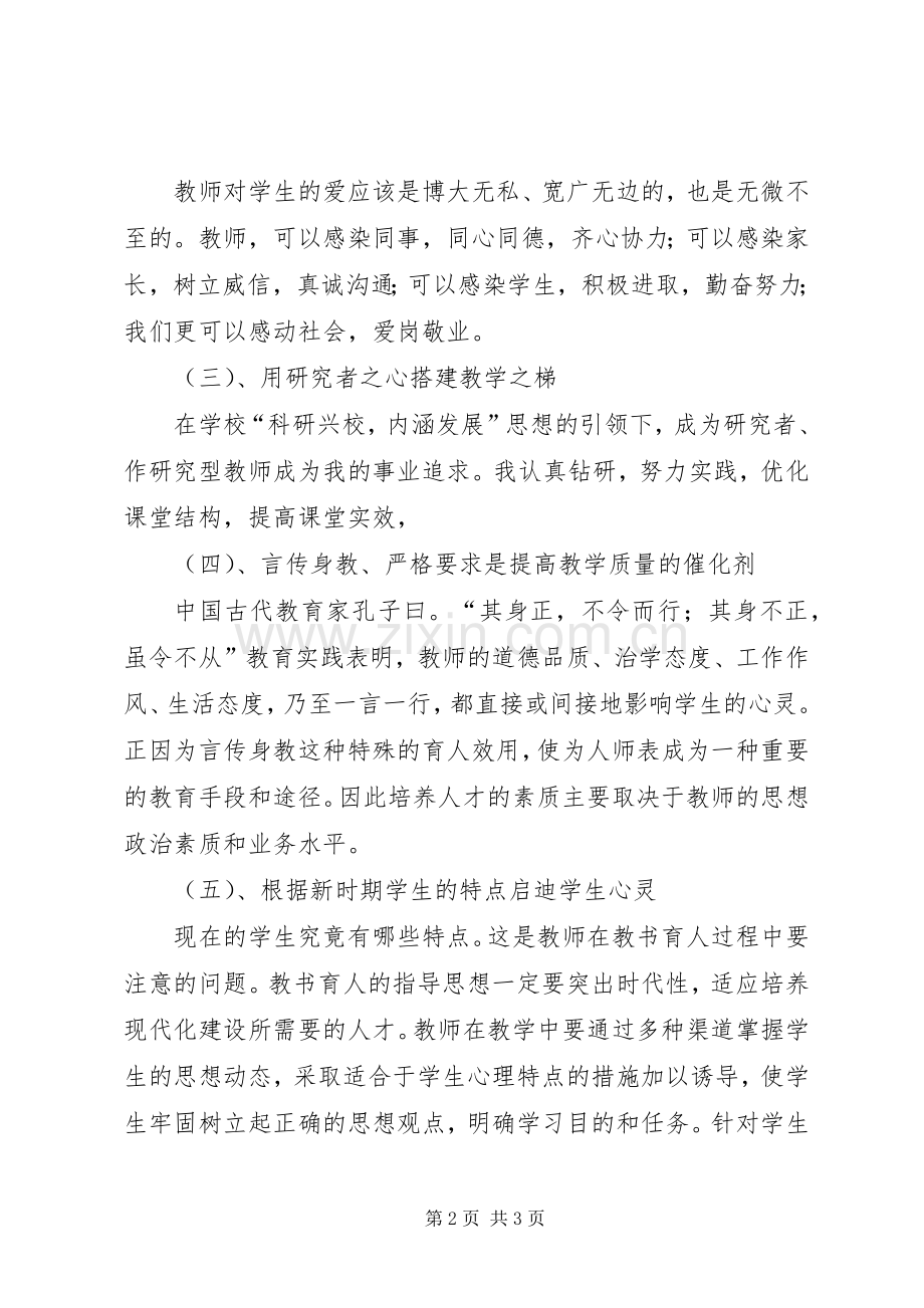 学习职业道德体会心得教书育人用真心.docx_第2页