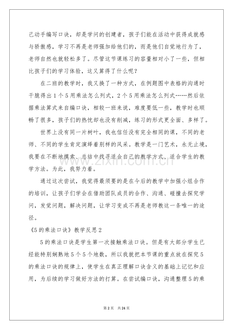 《5的乘法口诀》教学反思.docx_第2页