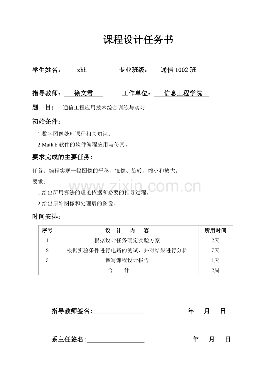 编程实现一幅图像的平移、镜像、旋转、缩小和放大.doc_第1页