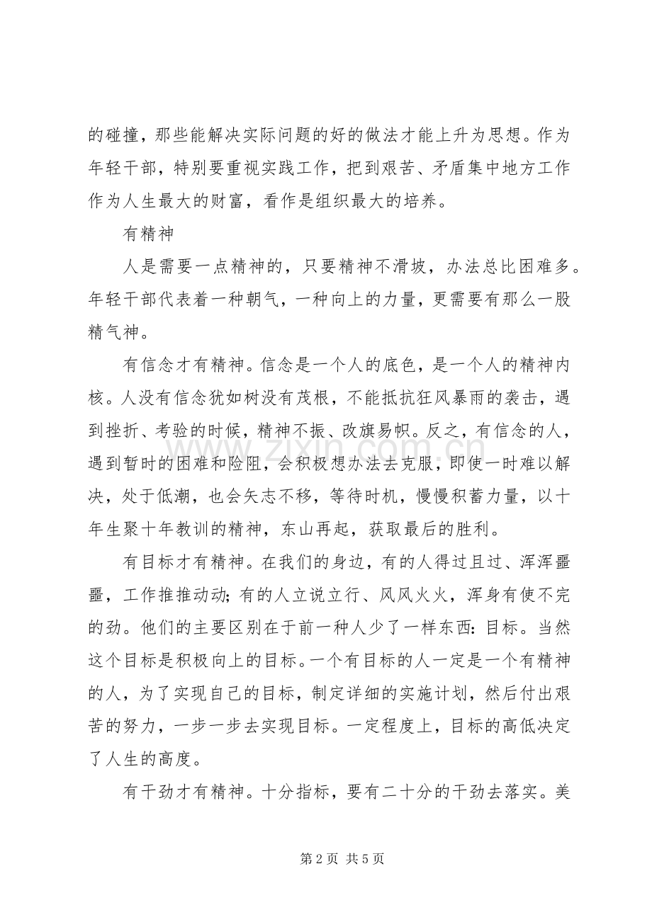 四有干部学习体会心得.docx_第2页