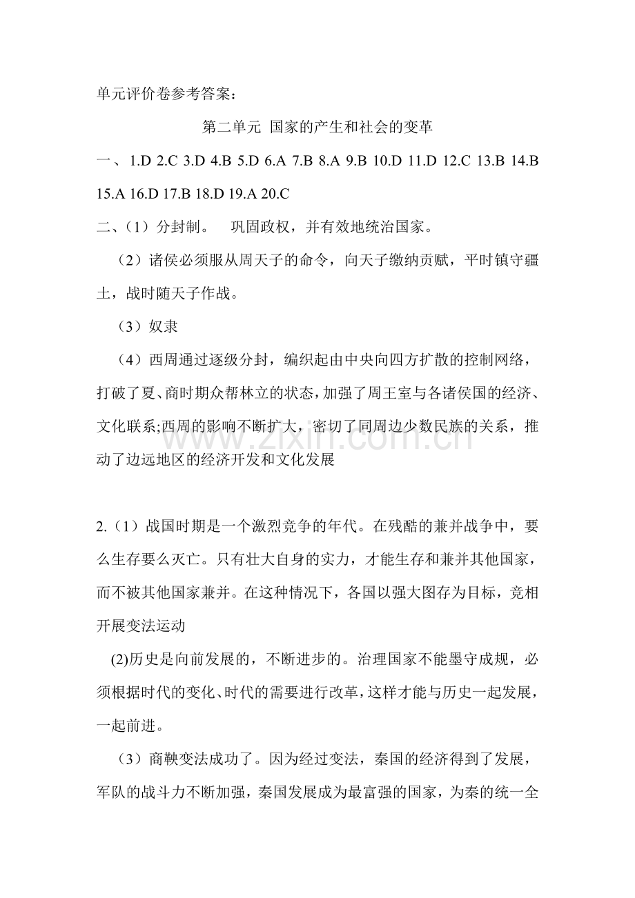 历史评价卷答案.doc_第1页