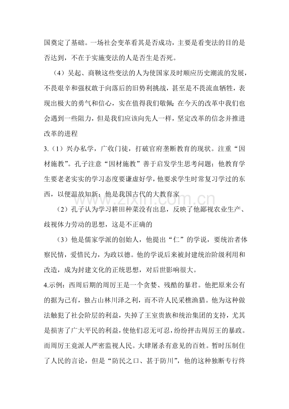 历史评价卷答案.doc_第2页