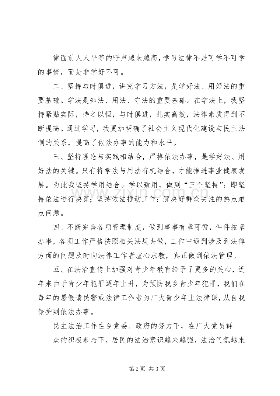 街道干部学法心得.docx_第2页