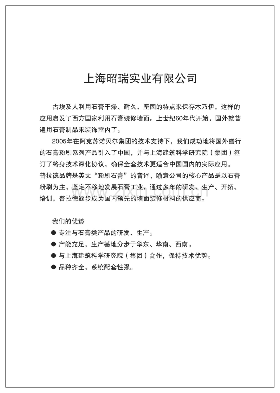 上海市粉刷石膏技术规程.pdf_第2页