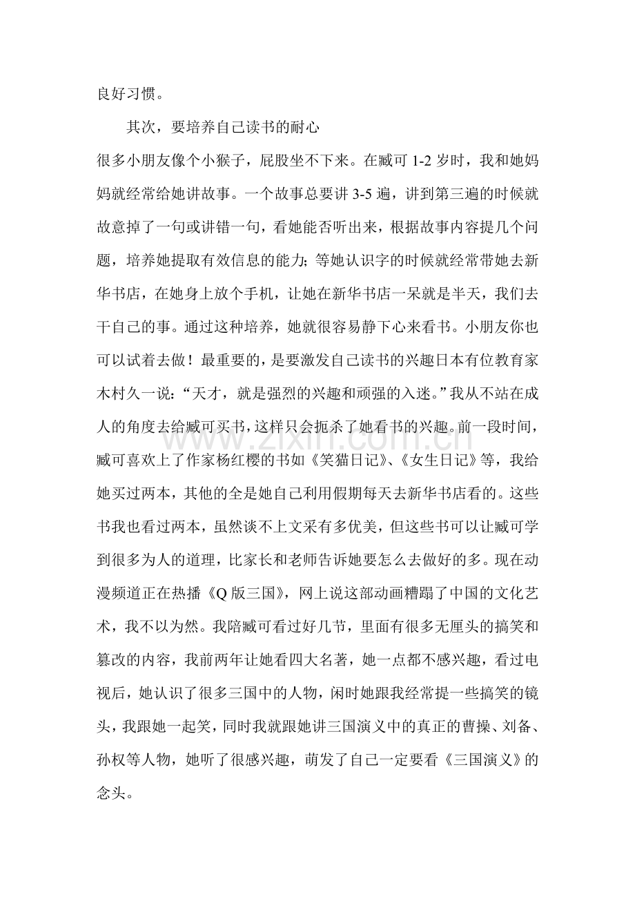 读书节小学生发言稿.doc_第2页