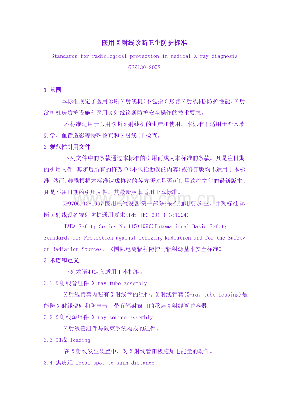 医用X射线诊断卫生防护标准(GBZ 130-2002).doc_第1页