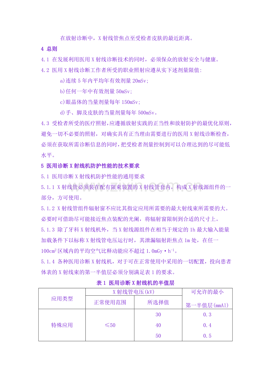 医用X射线诊断卫生防护标准(GBZ 130-2002).doc_第2页