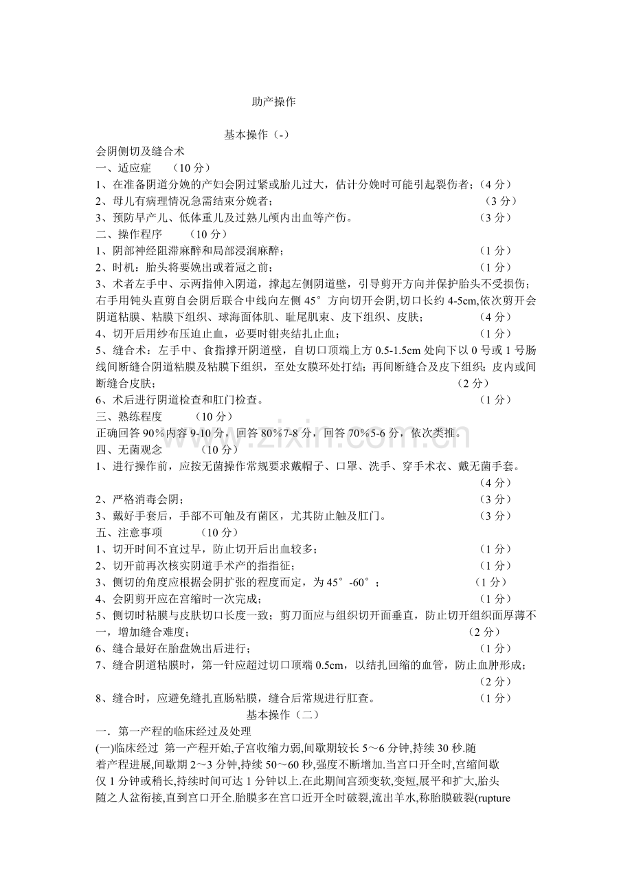 助产操作.doc_第1页