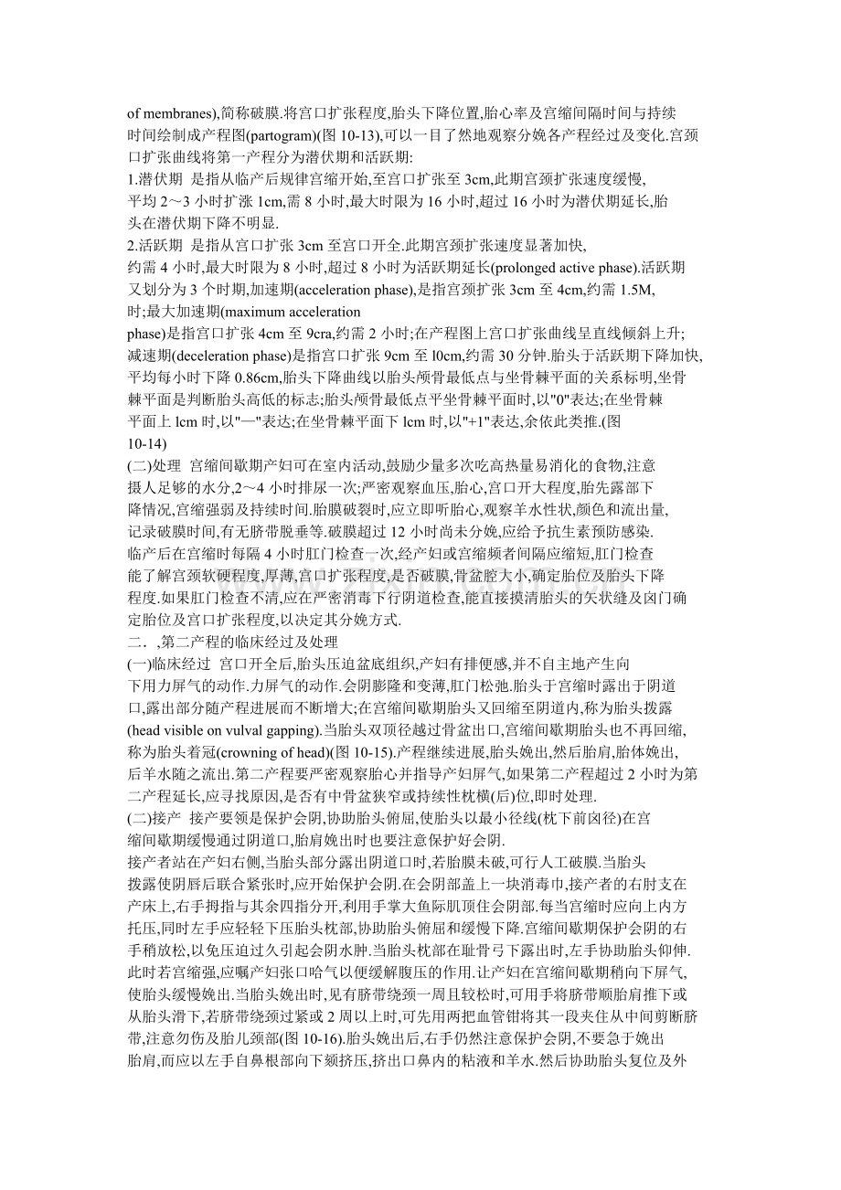 助产操作.doc_第2页