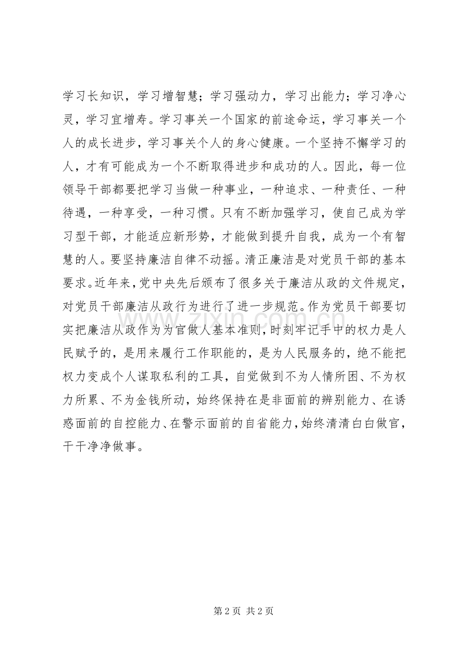 三严三实体会心得3.docx_第2页