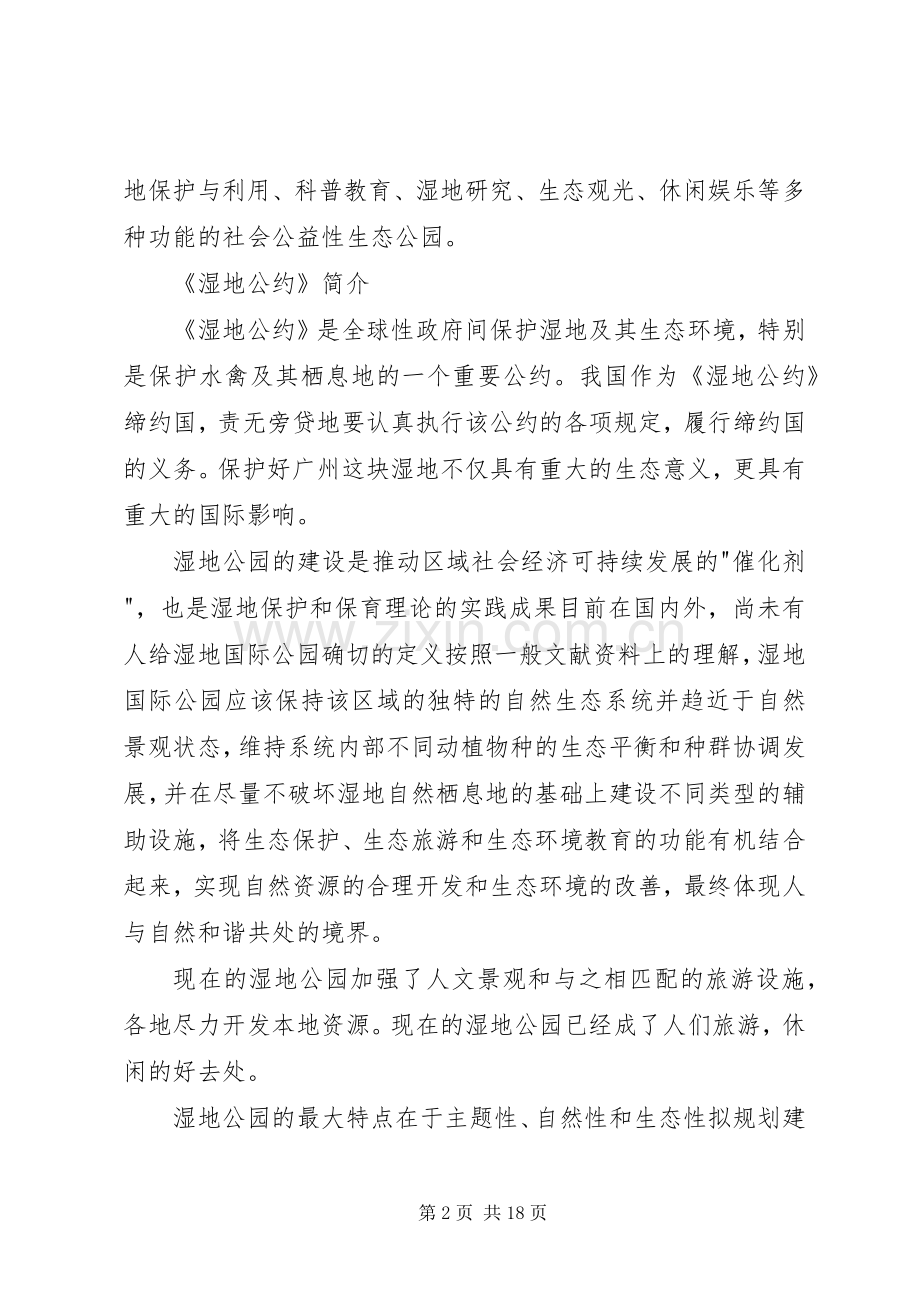 观湿地公园有感.docx_第2页