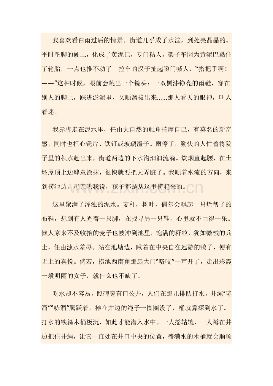 水和水井的记忆.doc_第2页