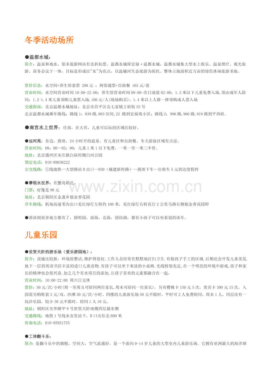 北京儿童活动场所精简.doc_第1页