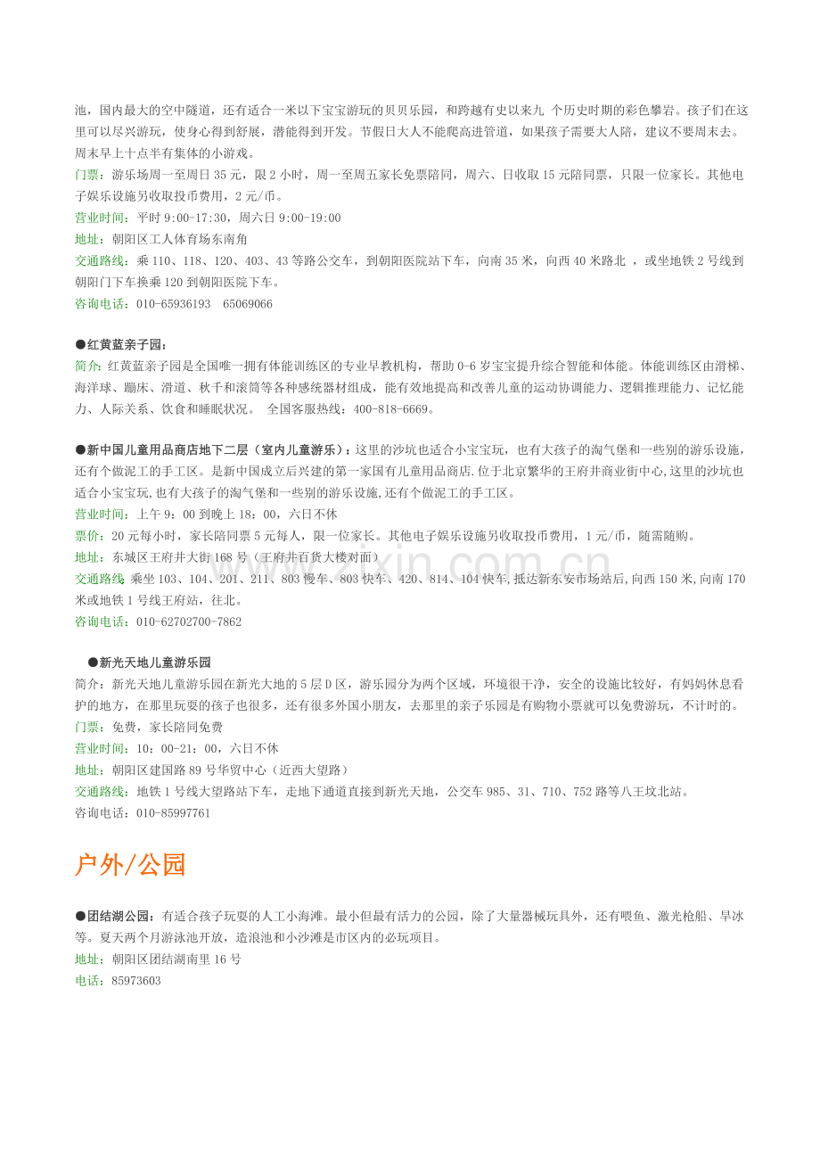 北京儿童活动场所精简.doc_第2页