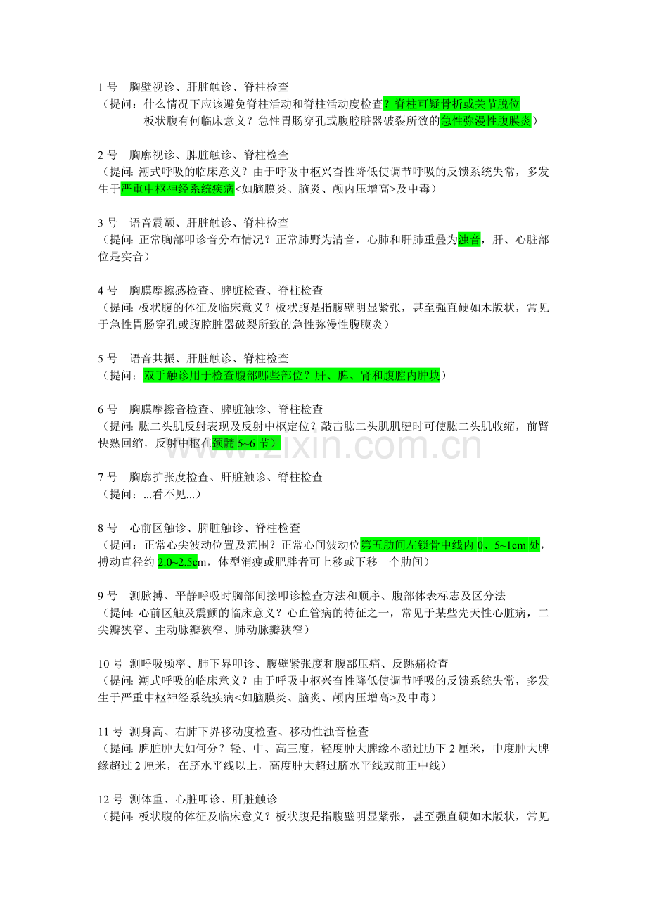 体检 问题.doc_第1页