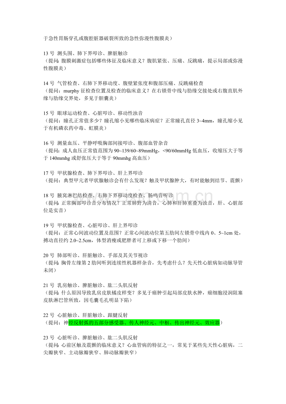 体检 问题.doc_第2页