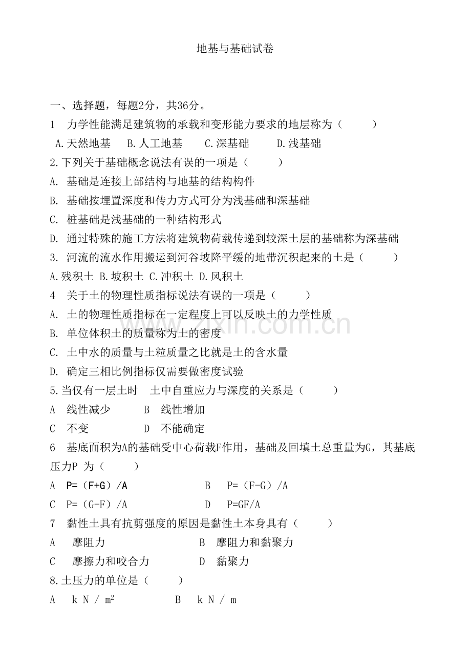 地基与基础试题.doc_第1页