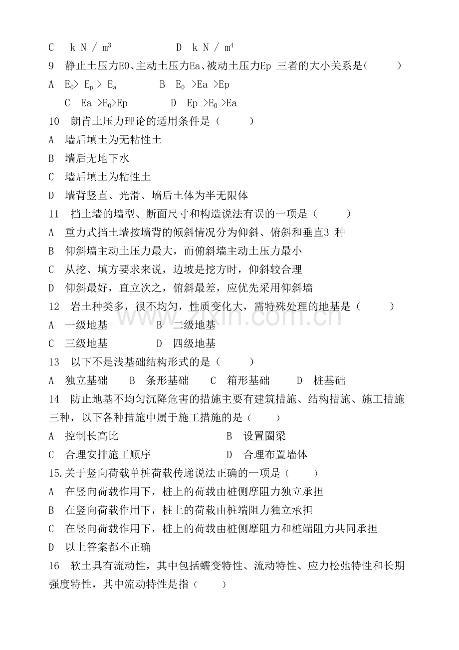 地基与基础试题.doc_第2页