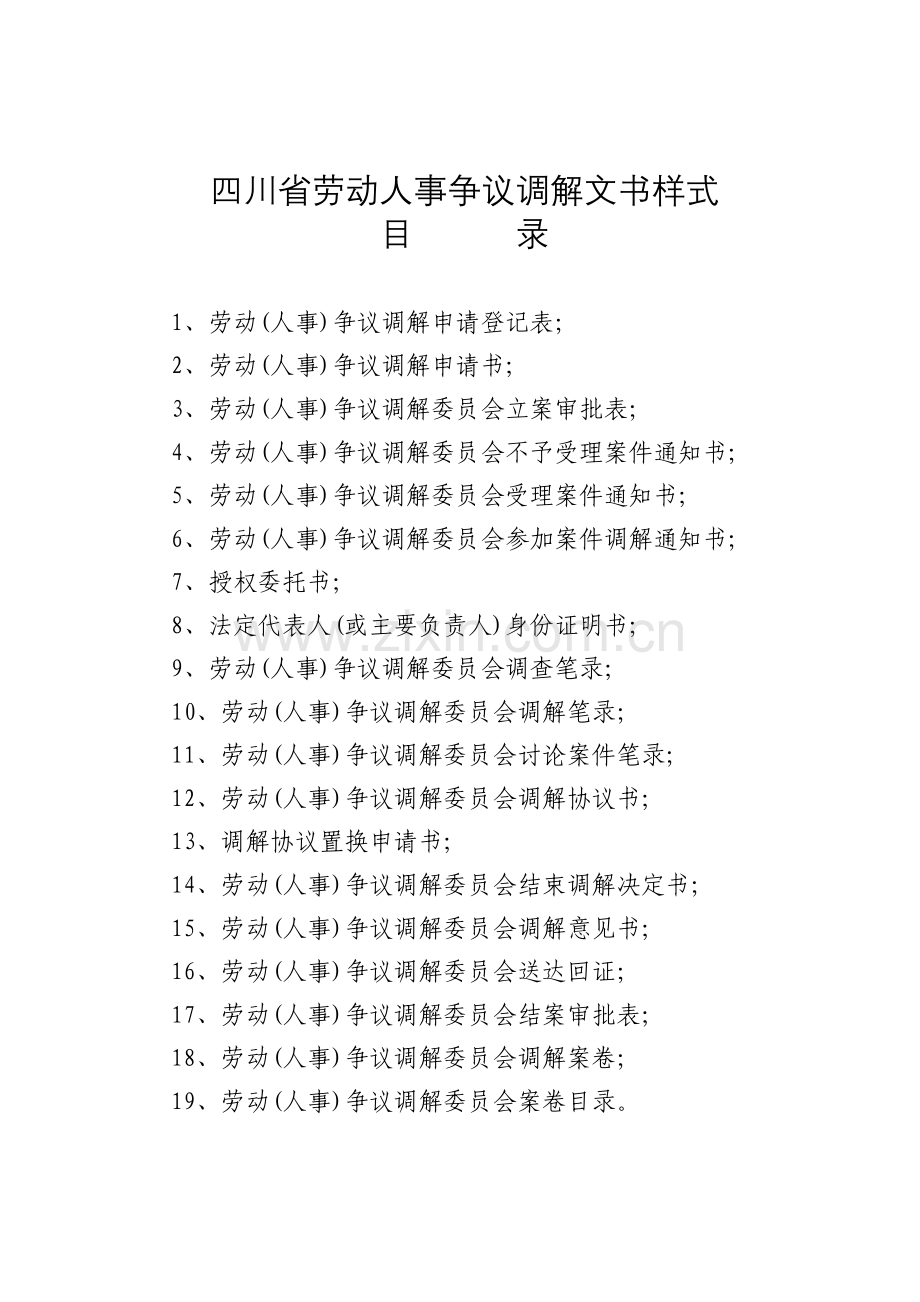 调解文书样式(1).doc_第1页