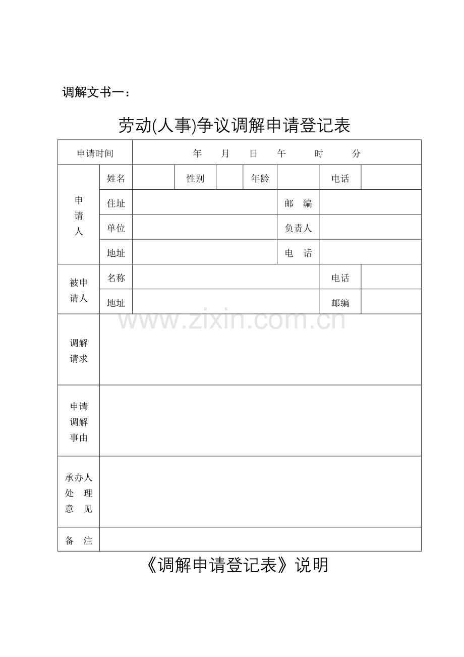 调解文书样式(1).doc_第2页