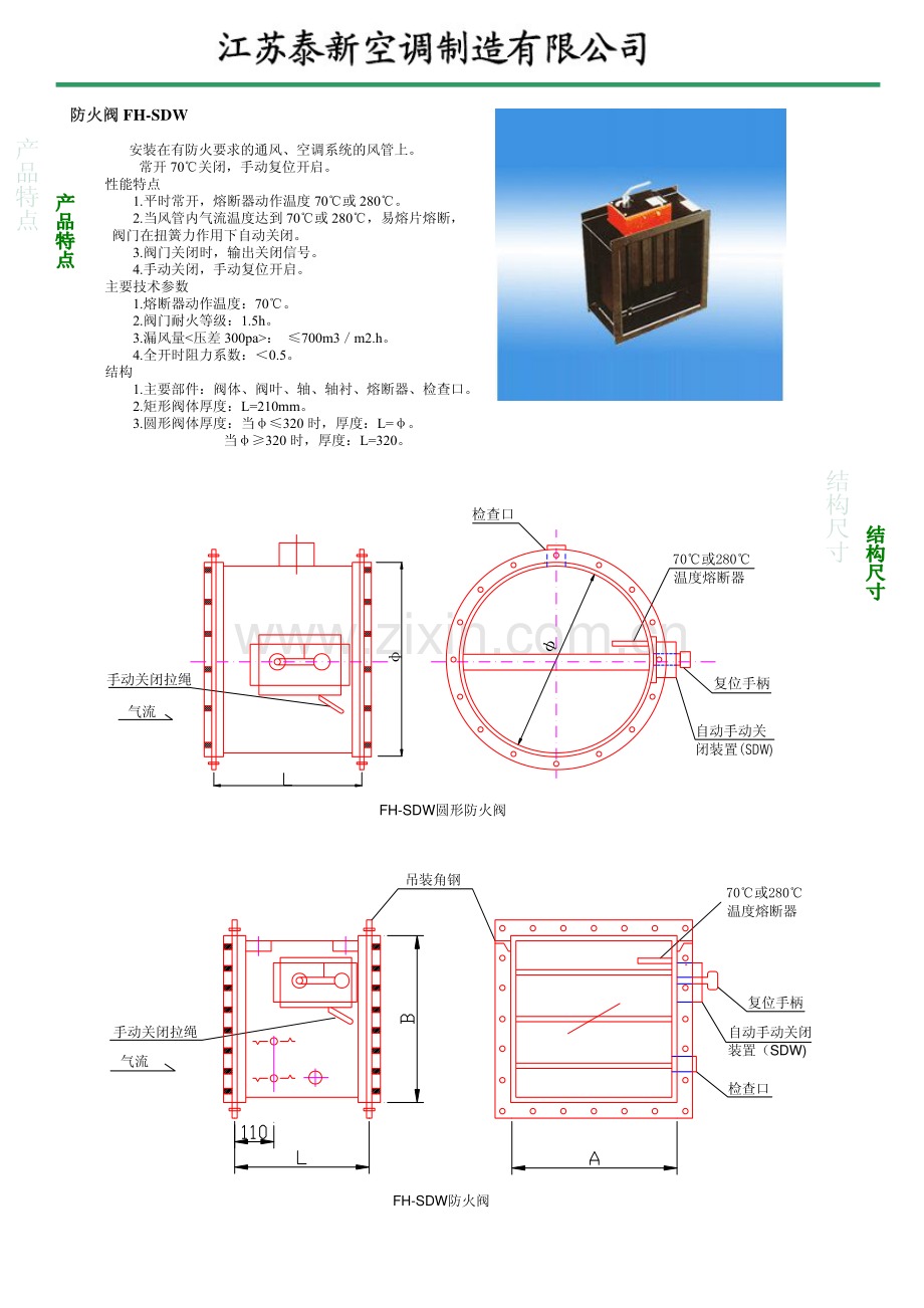 防火排烟阀说明.pdf_第1页