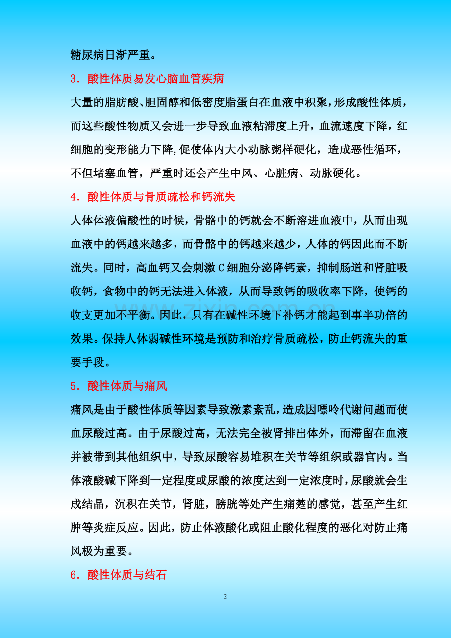 酸性体质与疾病.doc_第2页