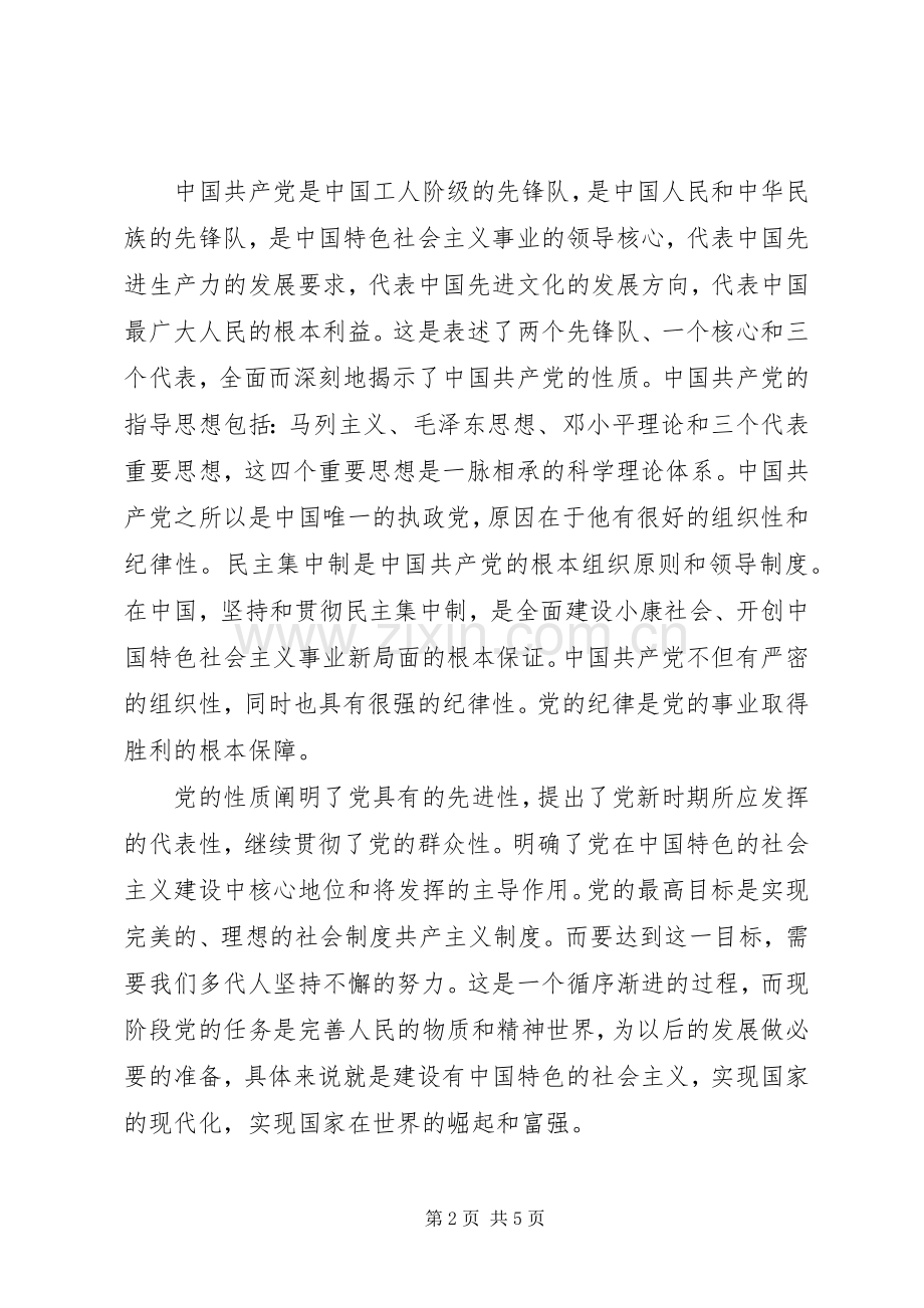 高级党校培训体会心得.docx_第2页