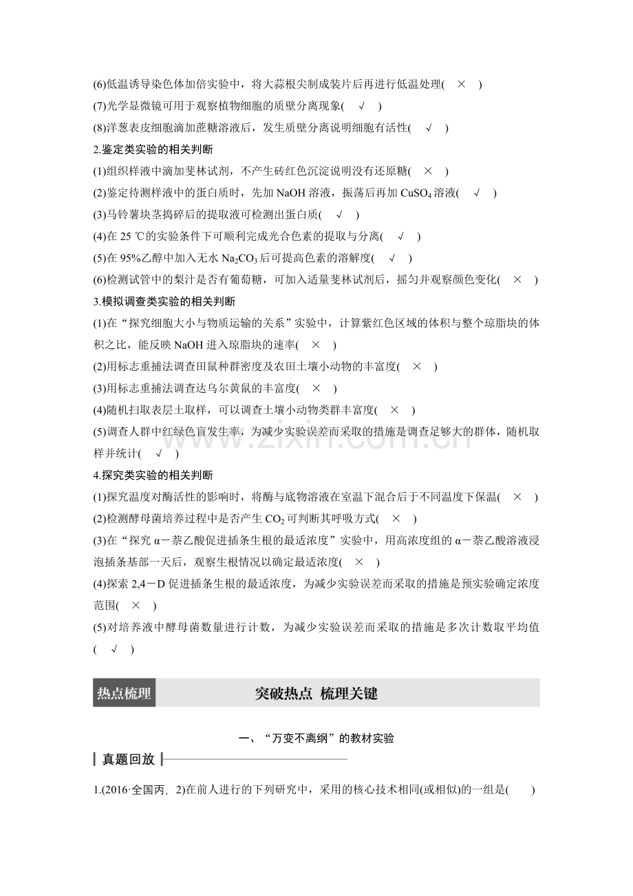 高考复习实验专题.docx_第2页