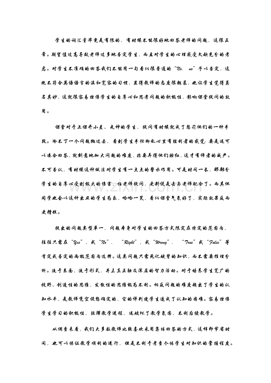 英语教学中课堂提问艺术的研究.docx_第2页