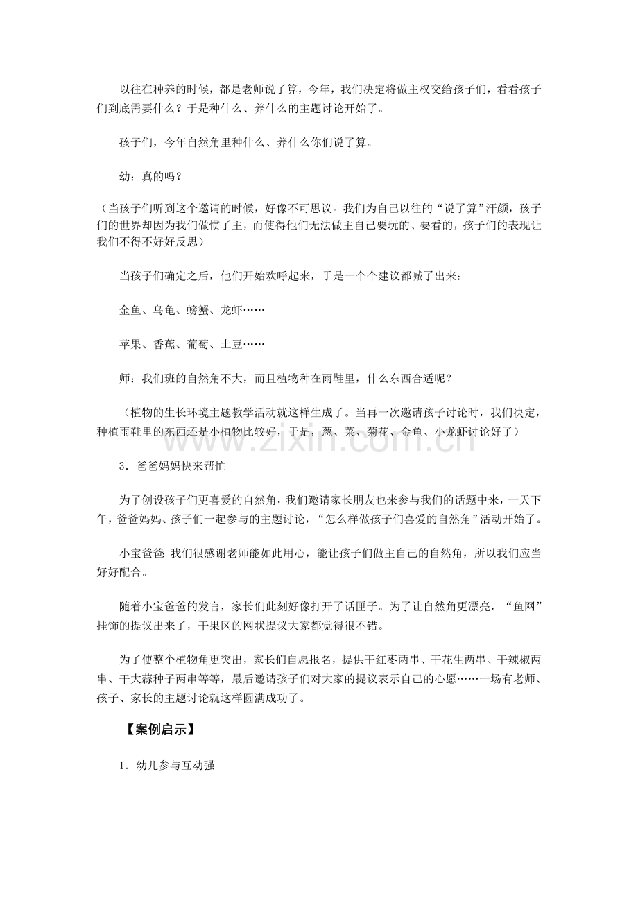 一个自然角“三个帮”.docx_第2页