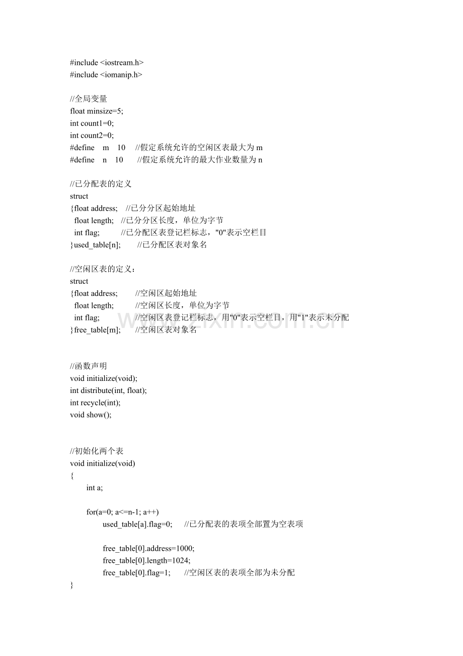 最佳适应算法源代码.doc_第1页