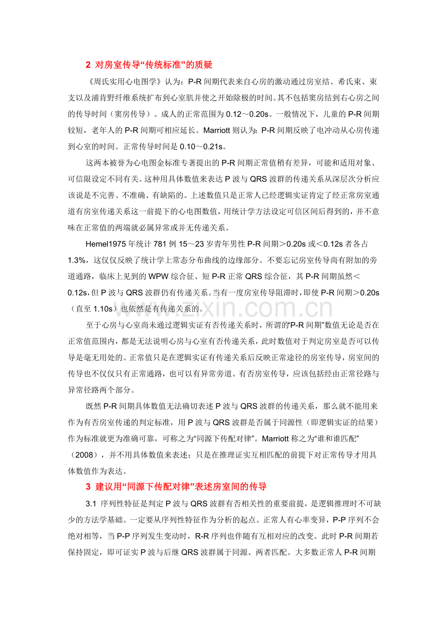 如何解读P-R间期？.doc_第2页