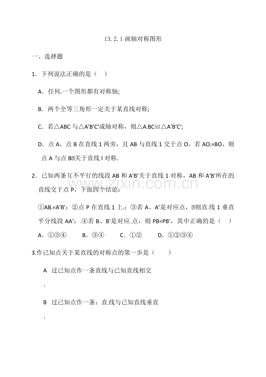 作轴对称图形.docx_第1页
