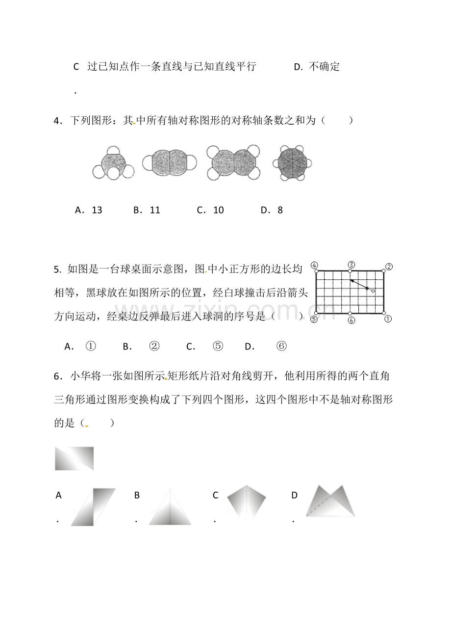 作轴对称图形.docx_第2页