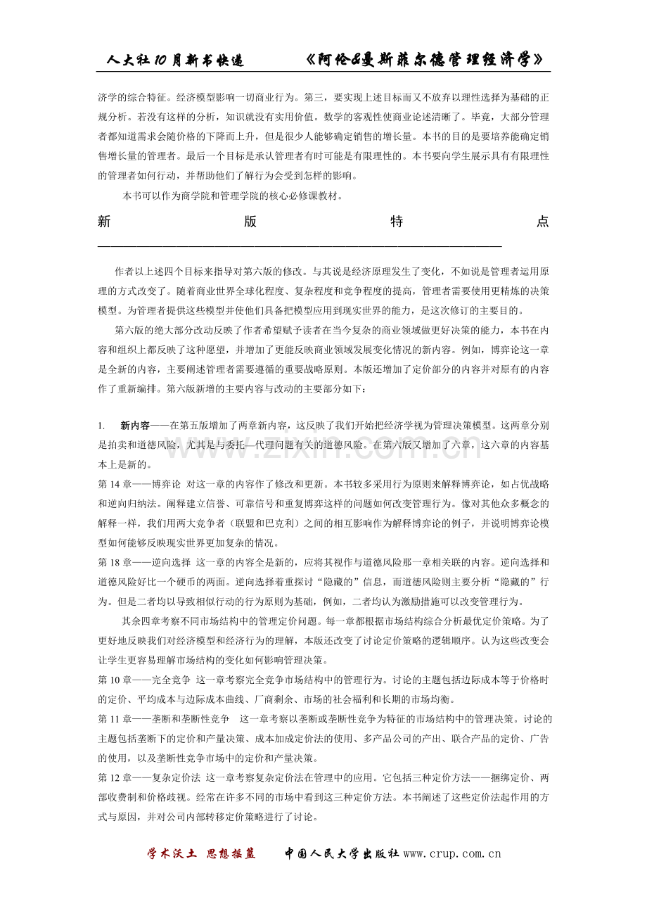 美国著名经济学家埃德温曼斯菲尔德领衔宾夕法尼亚州....doc_第2页