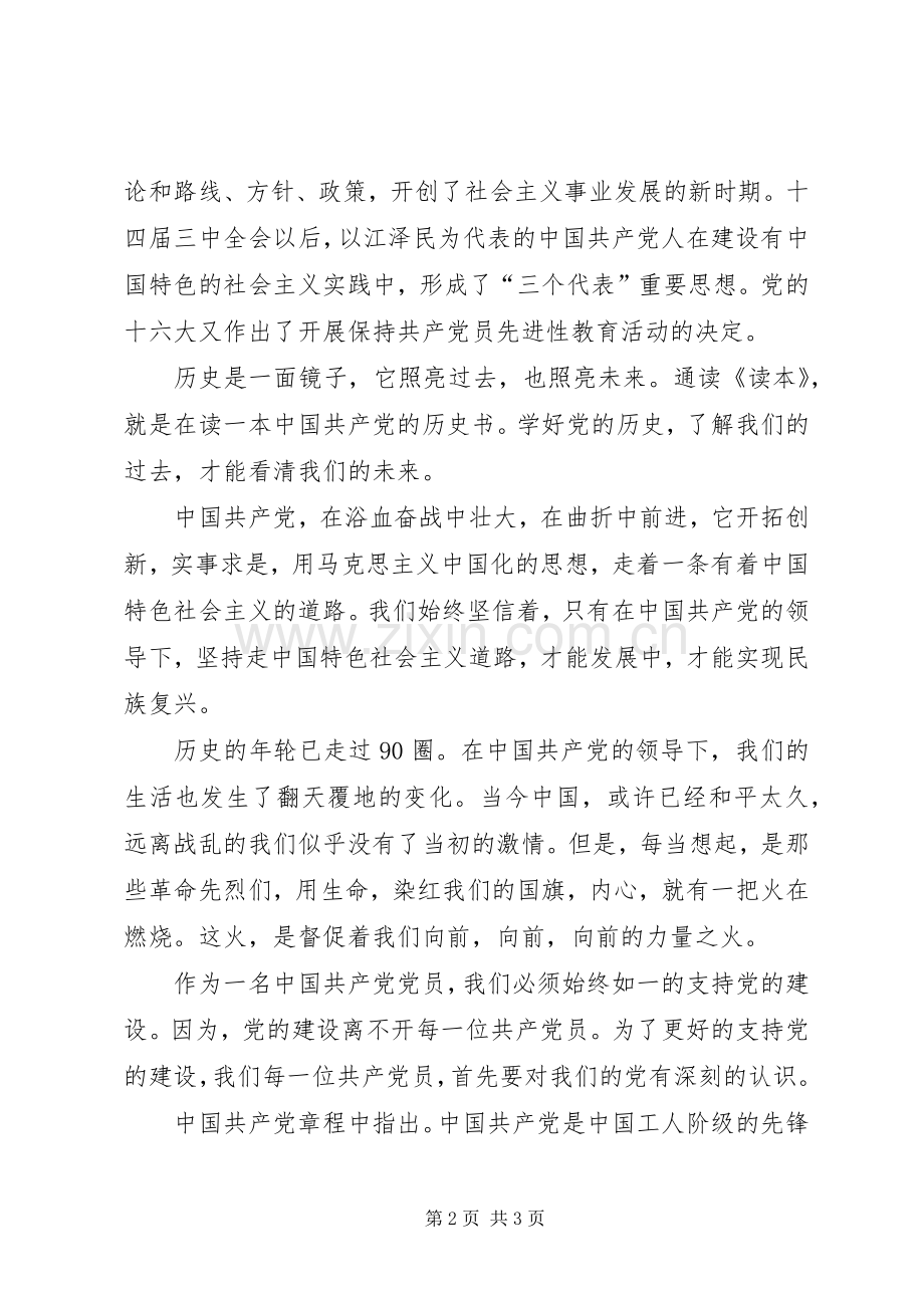 读《党的基本知识》体会心得.docx_第2页