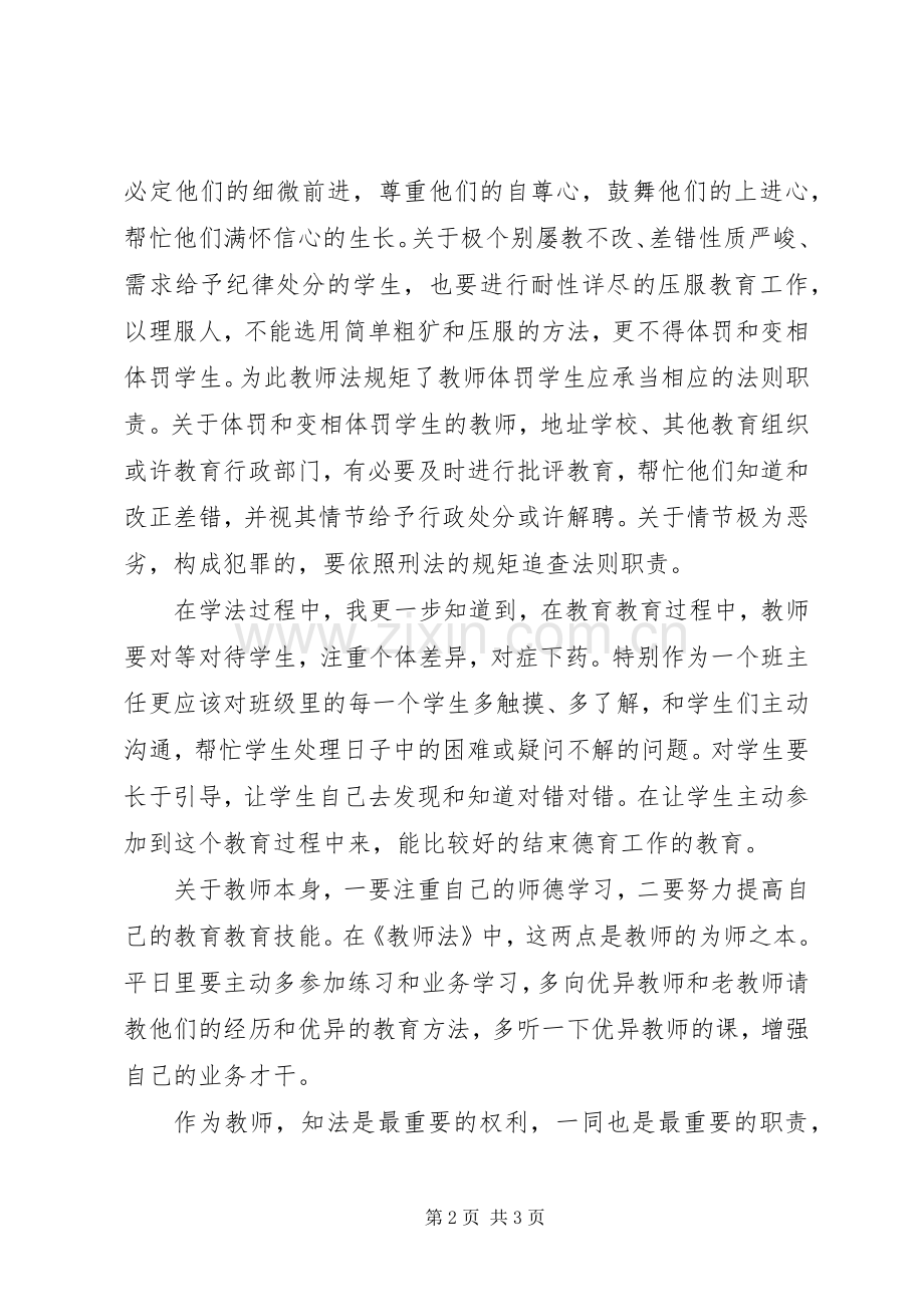 强法制教育体会心得(共9篇).docx_第2页